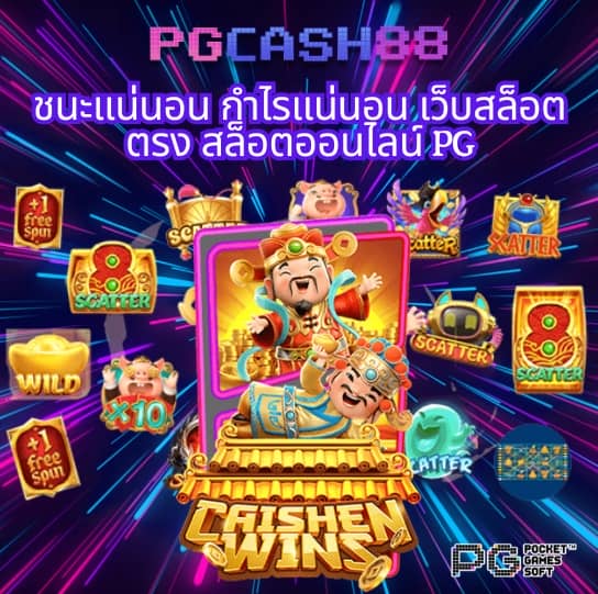 เกม พี จี